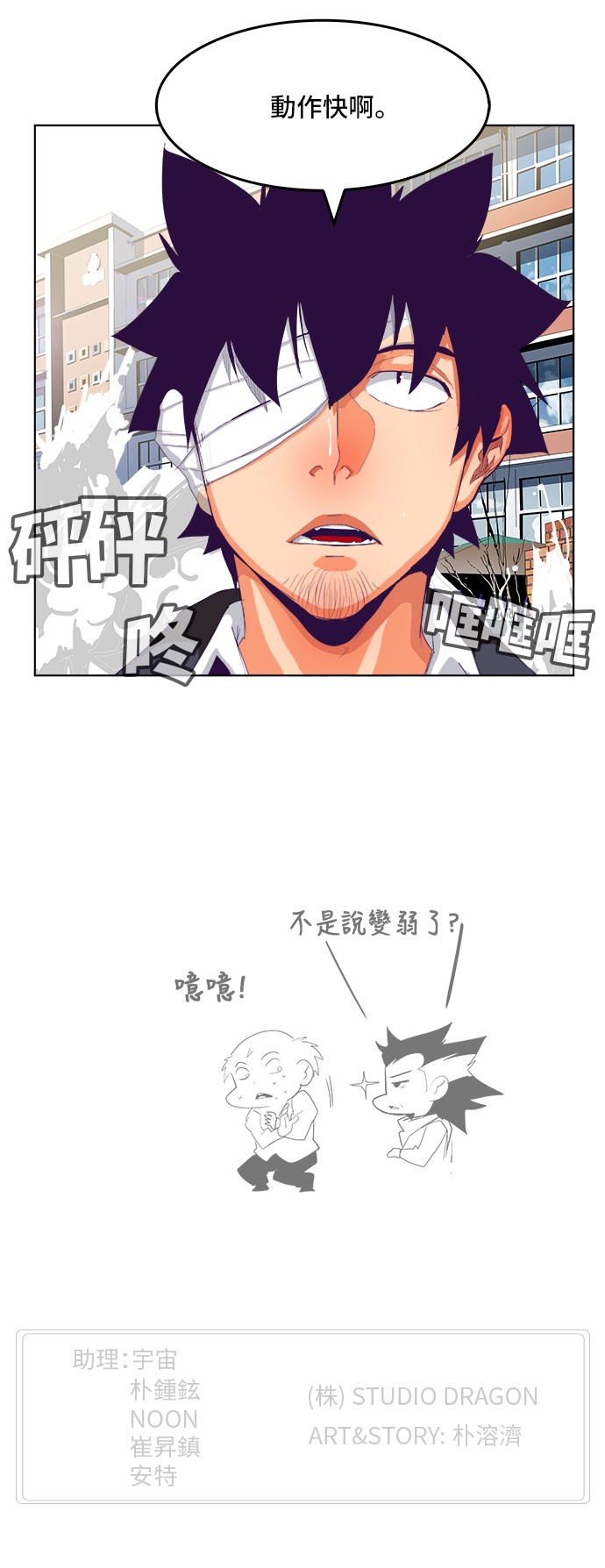 《高校之神》漫画最新章节第319话免费下拉式在线观看章节第【52】张图片