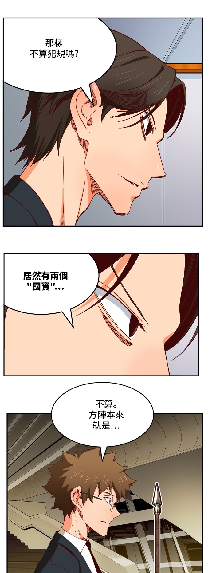 《高校之神》漫画最新章节第363话免费下拉式在线观看章节第【47】张图片