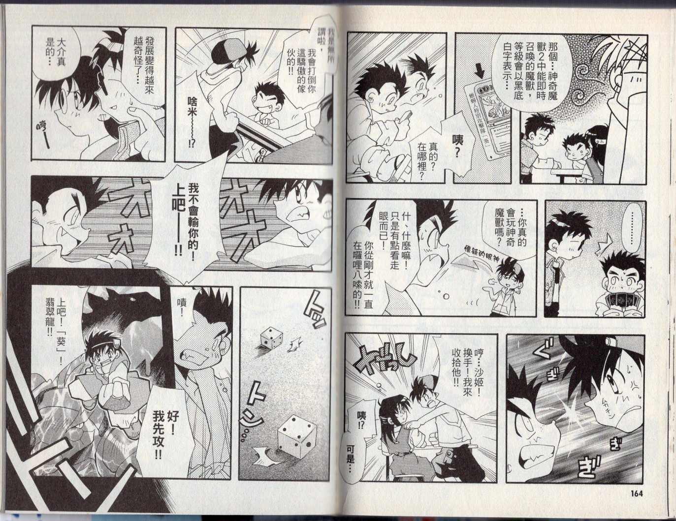 《酷卡游戏王》漫画最新章节第3卷免费下拉式在线观看章节第【86】张图片