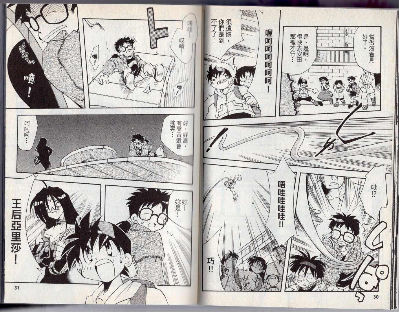 《酷卡游戏王》漫画最新章节第3卷免费下拉式在线观看章节第【19】张图片