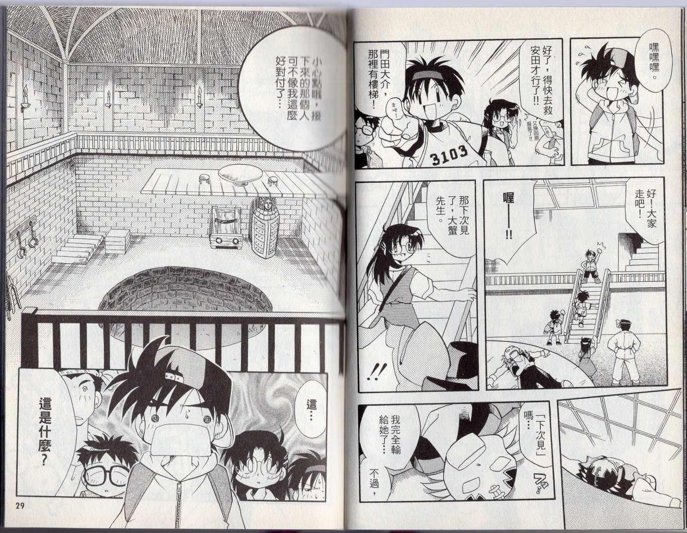 《酷卡游戏王》漫画最新章节第3卷免费下拉式在线观看章节第【18】张图片