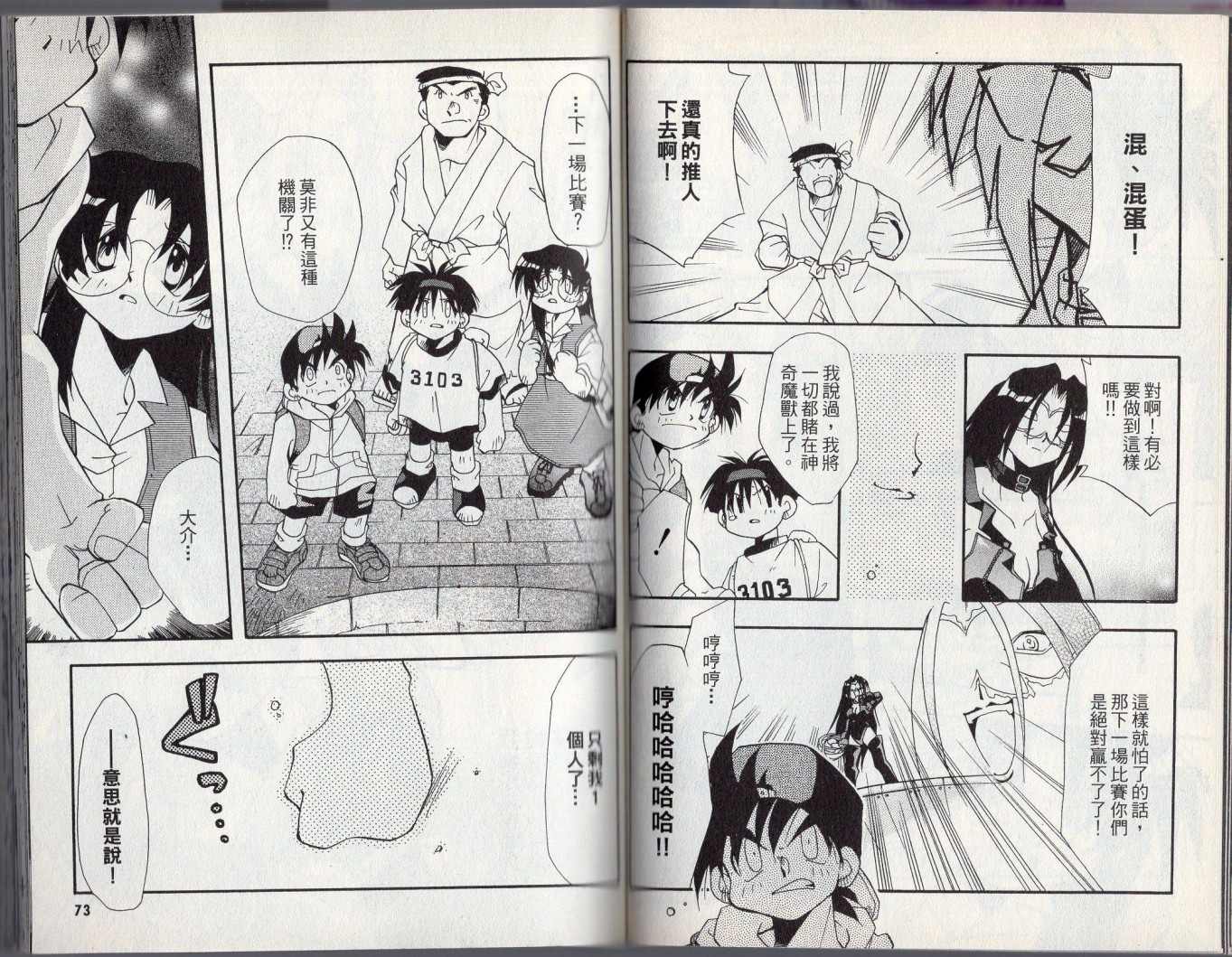 《酷卡游戏王》漫画最新章节第3卷免费下拉式在线观看章节第【40】张图片