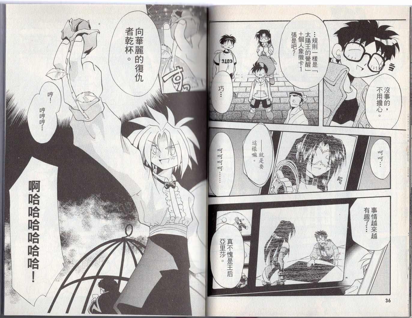 《酷卡游戏王》漫画最新章节第3卷免费下拉式在线观看章节第【22】张图片