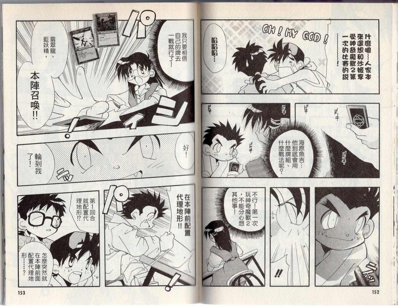 《酷卡游戏王》漫画最新章节第3卷免费下拉式在线观看章节第【80】张图片