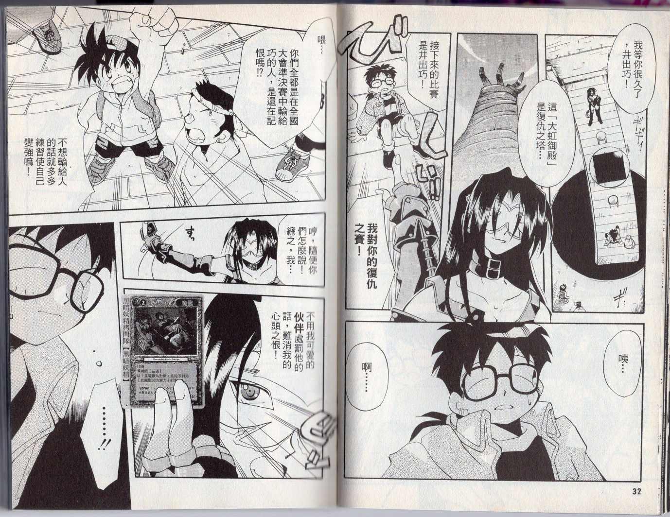 《酷卡游戏王》漫画最新章节第3卷免费下拉式在线观看章节第【20】张图片