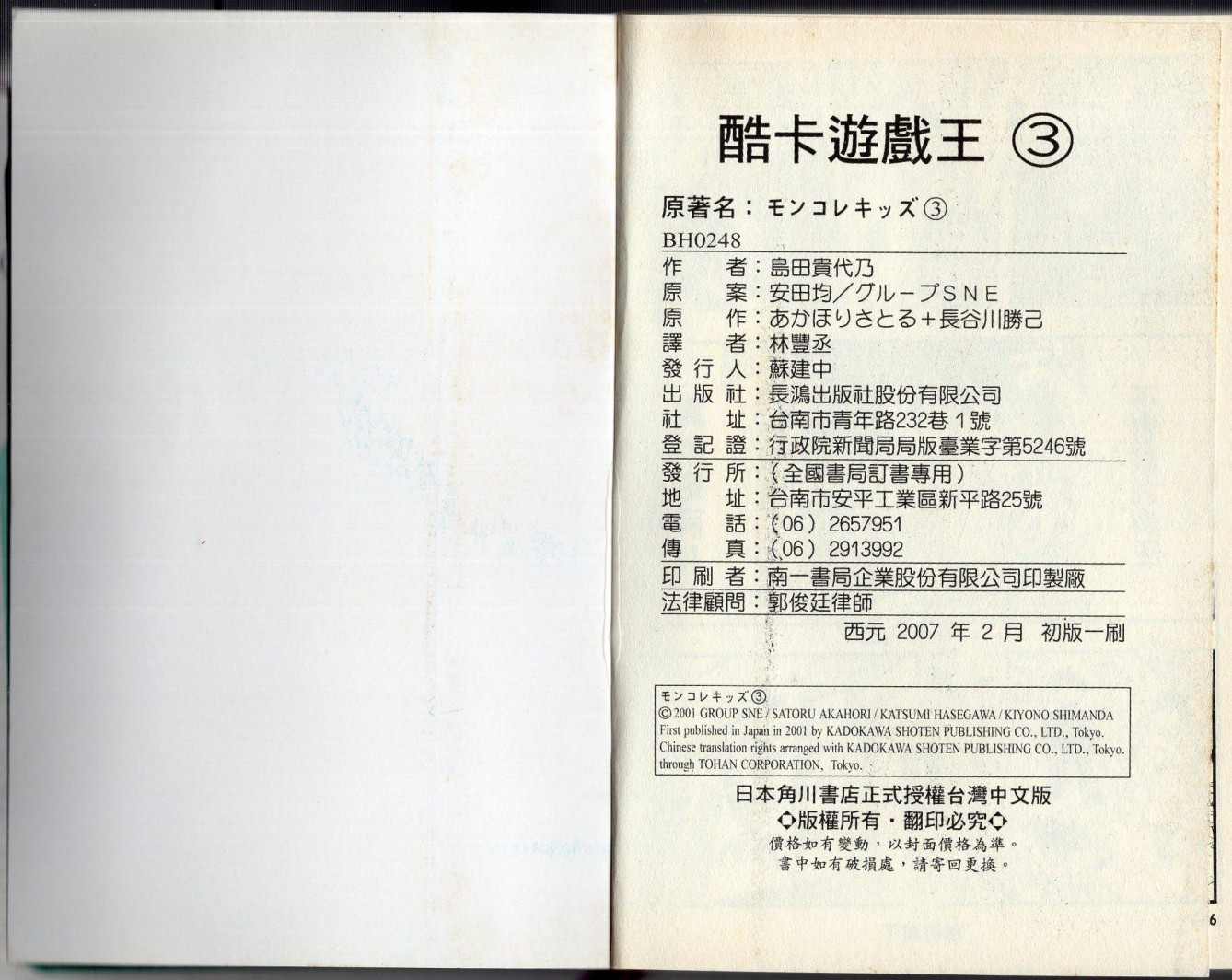 《酷卡游戏王》漫画最新章节第3卷免费下拉式在线观看章节第【93】张图片