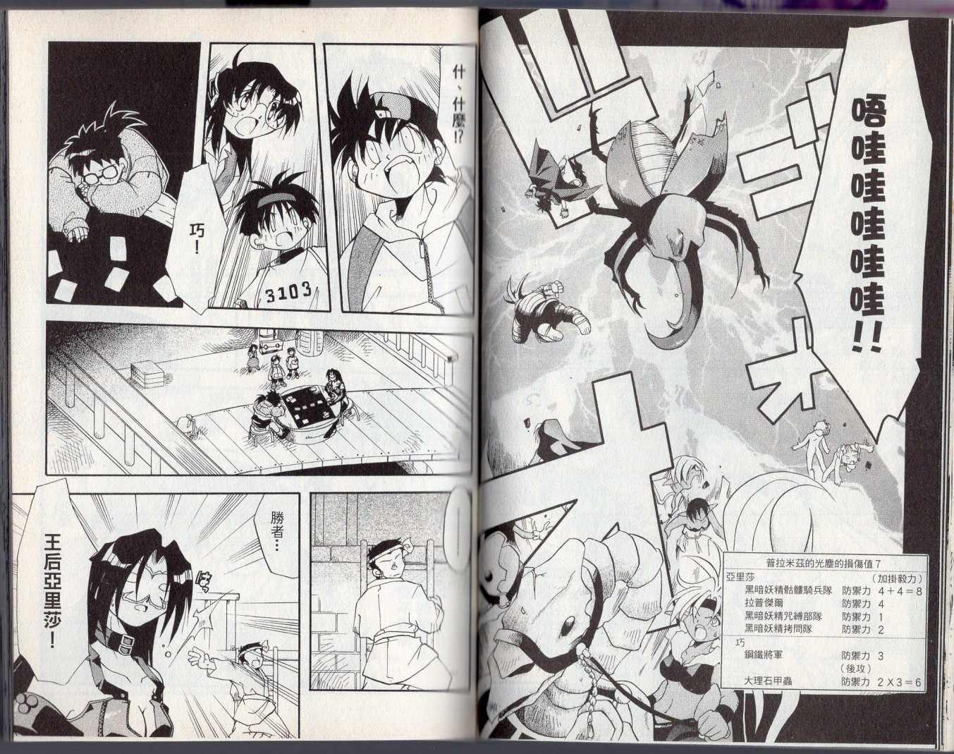 《酷卡游戏王》漫画最新章节第3卷免费下拉式在线观看章节第【36】张图片
