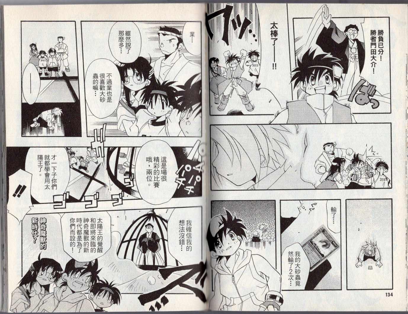《酷卡游戏王》漫画最新章节第3卷免费下拉式在线观看章节第【71】张图片
