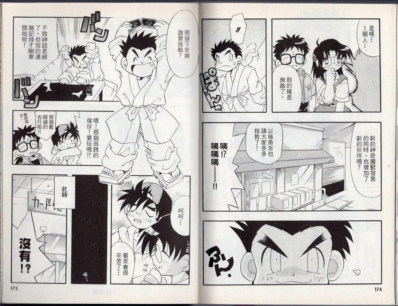 《酷卡游戏王》漫画最新章节第3卷免费下拉式在线观看章节第【91】张图片