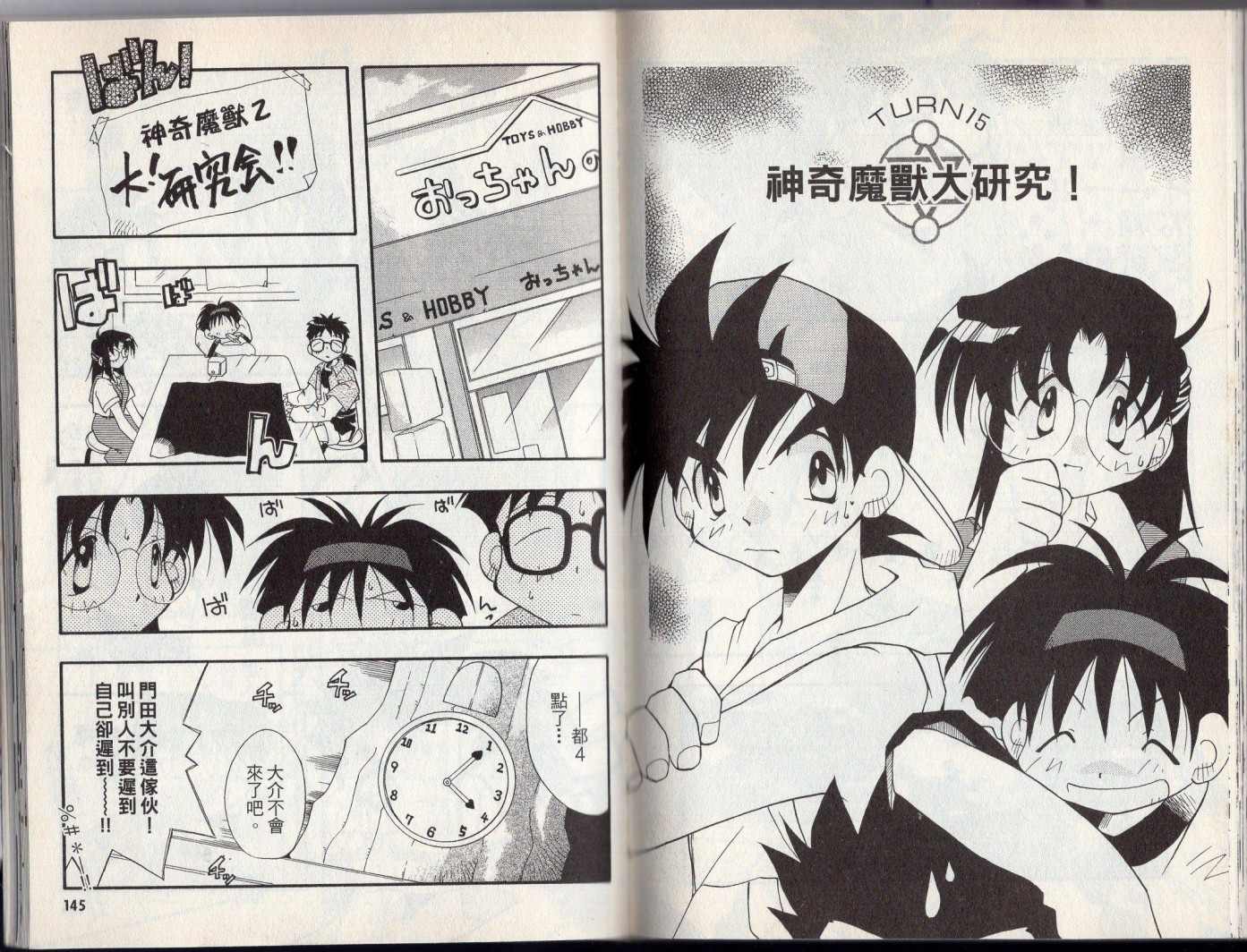 《酷卡游戏王》漫画最新章节第3卷免费下拉式在线观看章节第【76】张图片