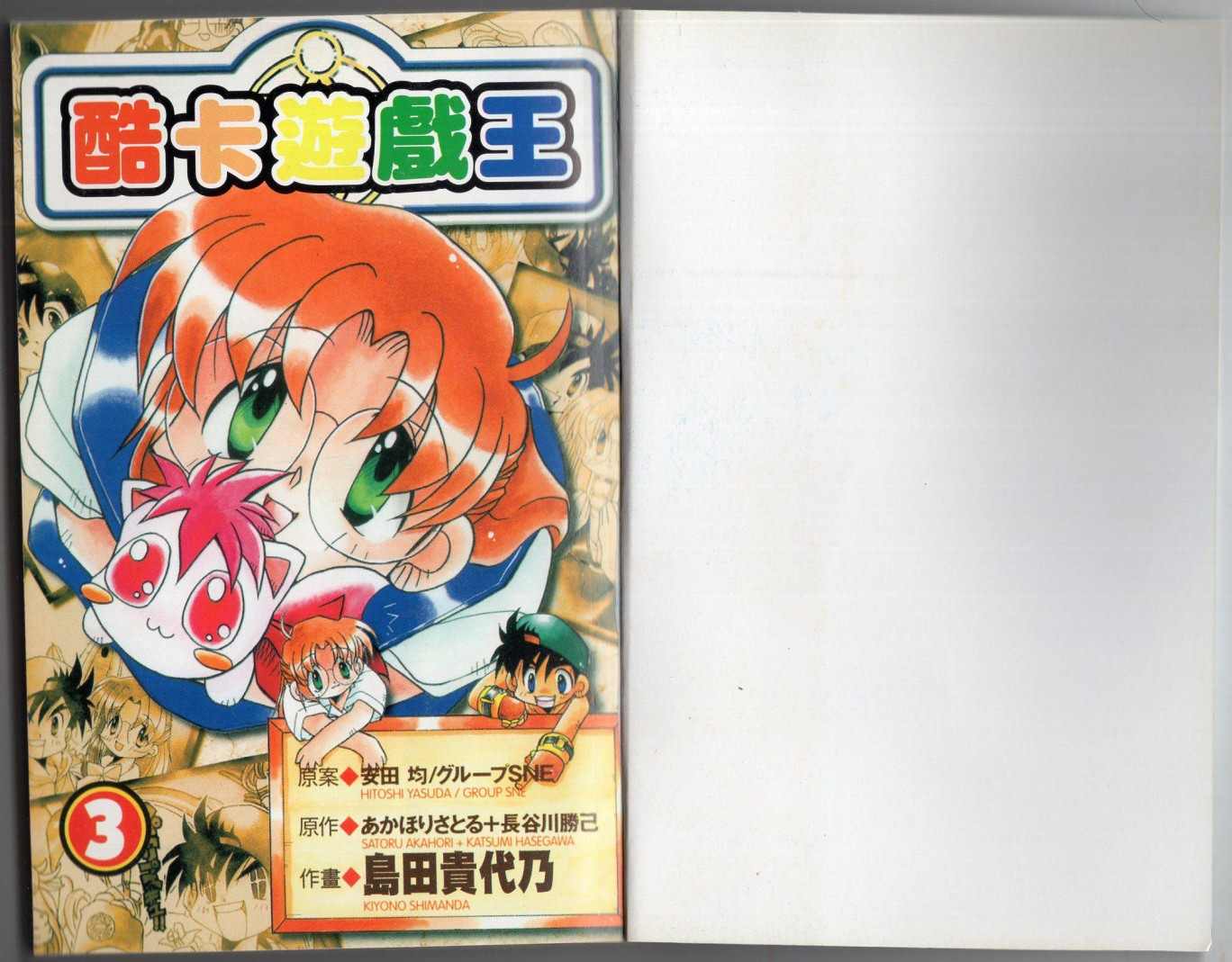 《酷卡游戏王》漫画最新章节第3卷免费下拉式在线观看章节第【4】张图片