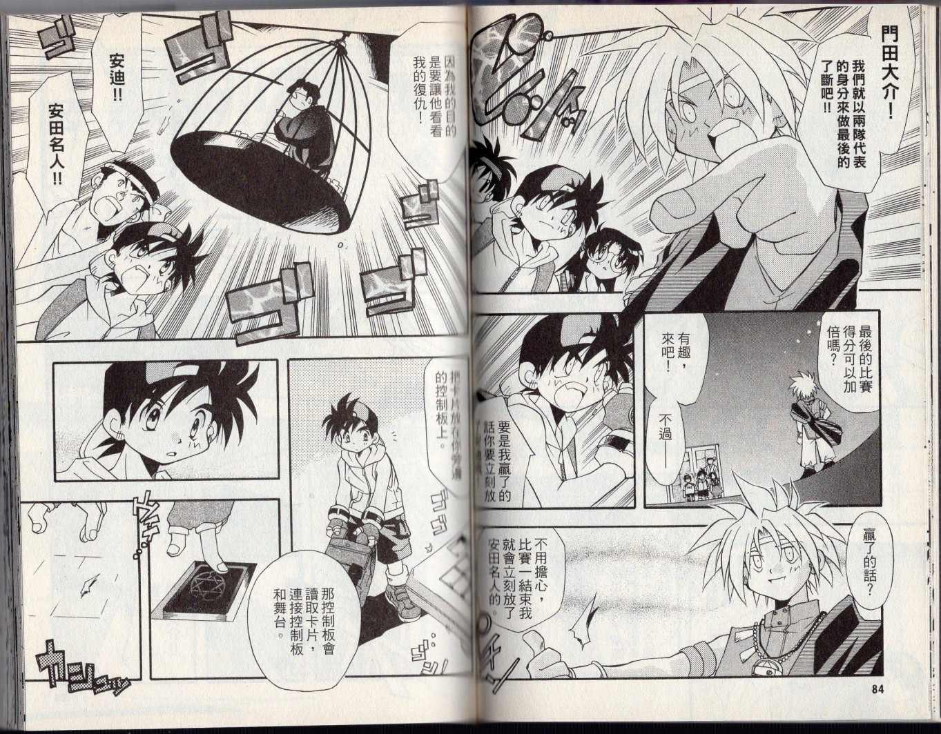 《酷卡游戏王》漫画最新章节第3卷免费下拉式在线观看章节第【46】张图片