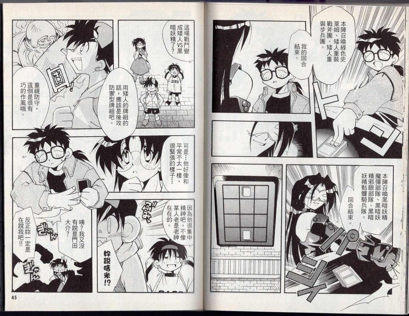 《酷卡游戏王》漫画最新章节第3卷免费下拉式在线观看章节第【26】张图片
