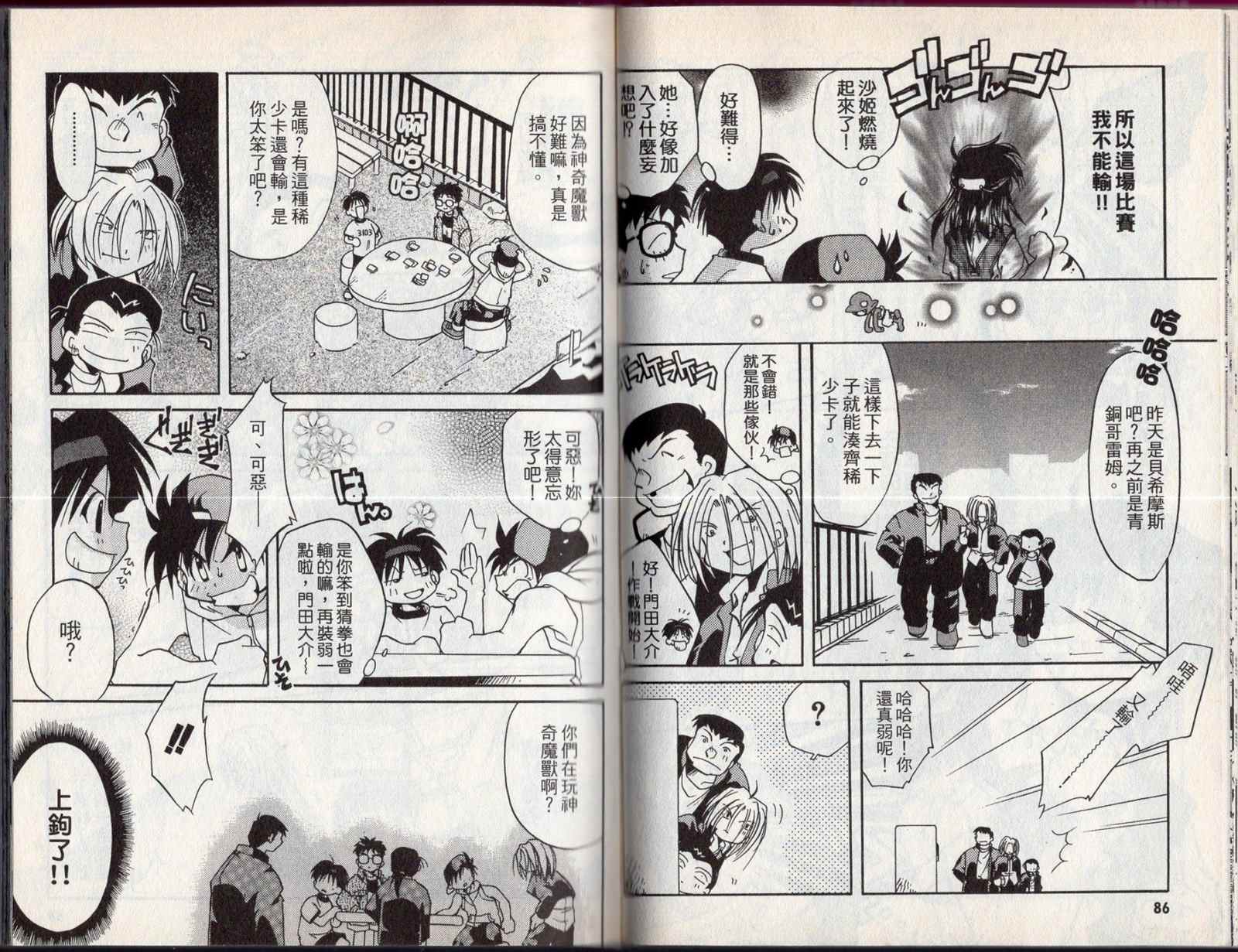 《酷卡游戏王》漫画最新章节第2卷免费下拉式在线观看章节第【46】张图片