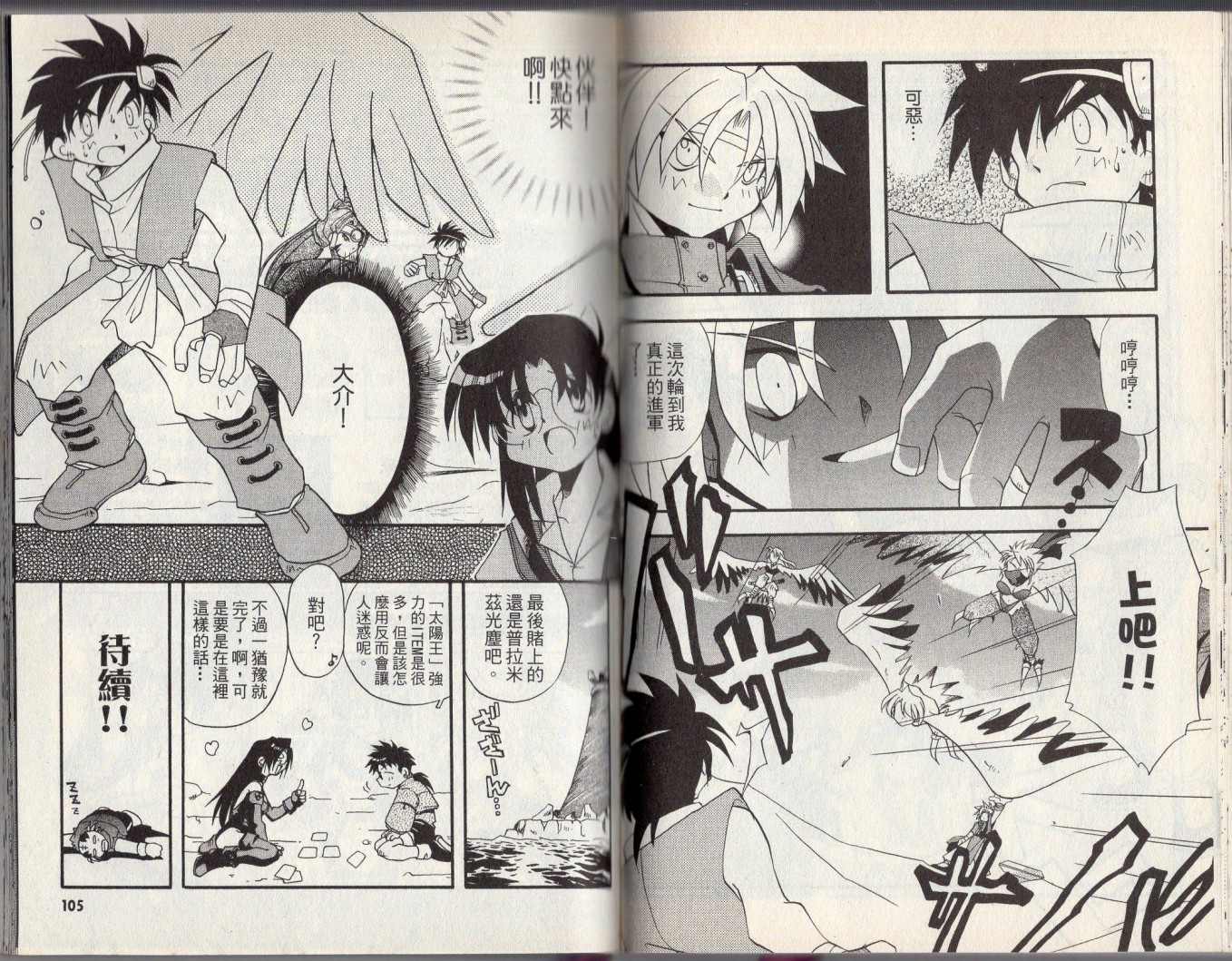 《酷卡游戏王》漫画最新章节第3卷免费下拉式在线观看章节第【56】张图片