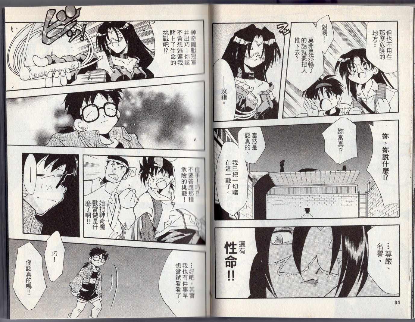 《酷卡游戏王》漫画最新章节第3卷免费下拉式在线观看章节第【21】张图片