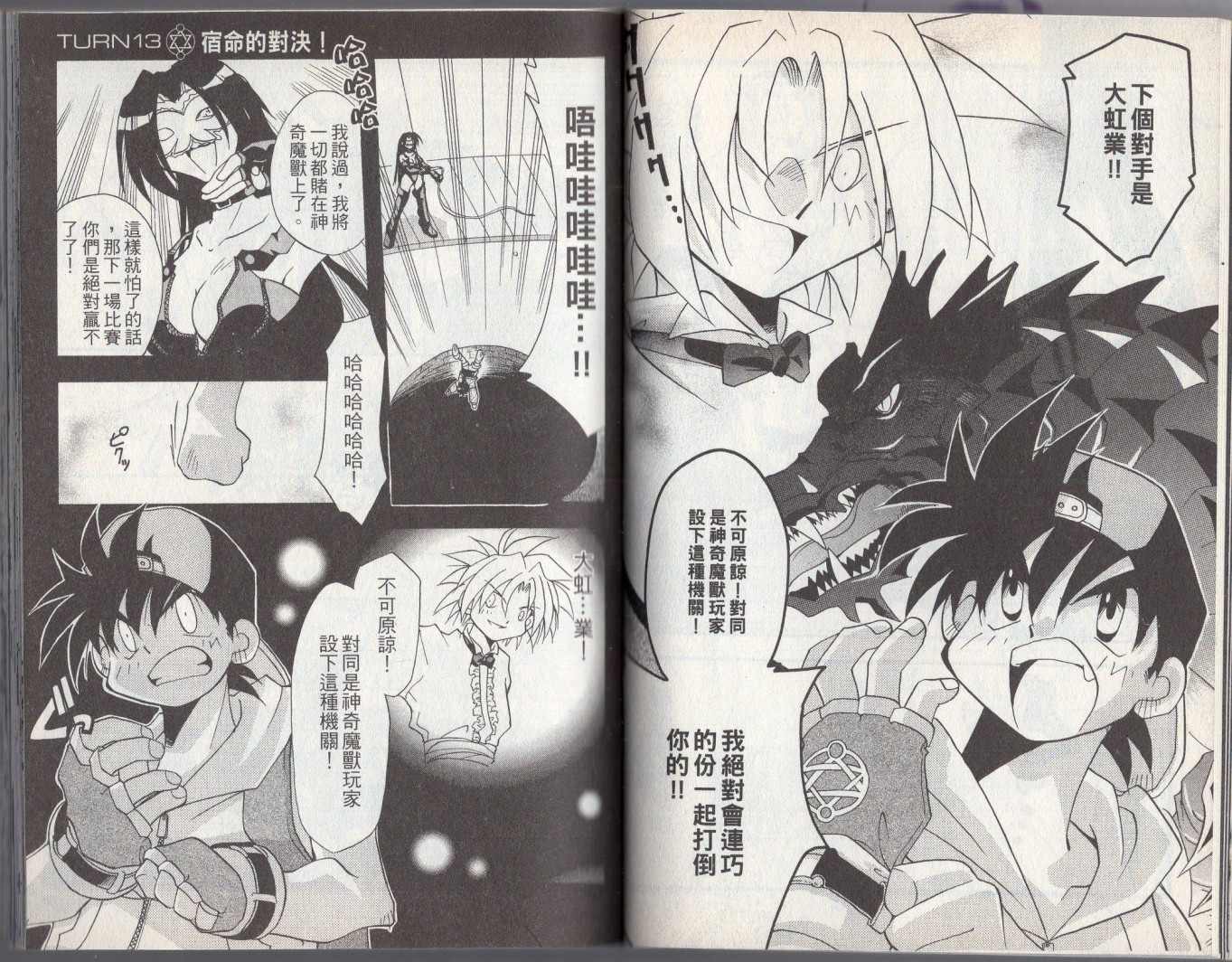 《酷卡游戏王》漫画最新章节第3卷免费下拉式在线观看章节第【41】张图片