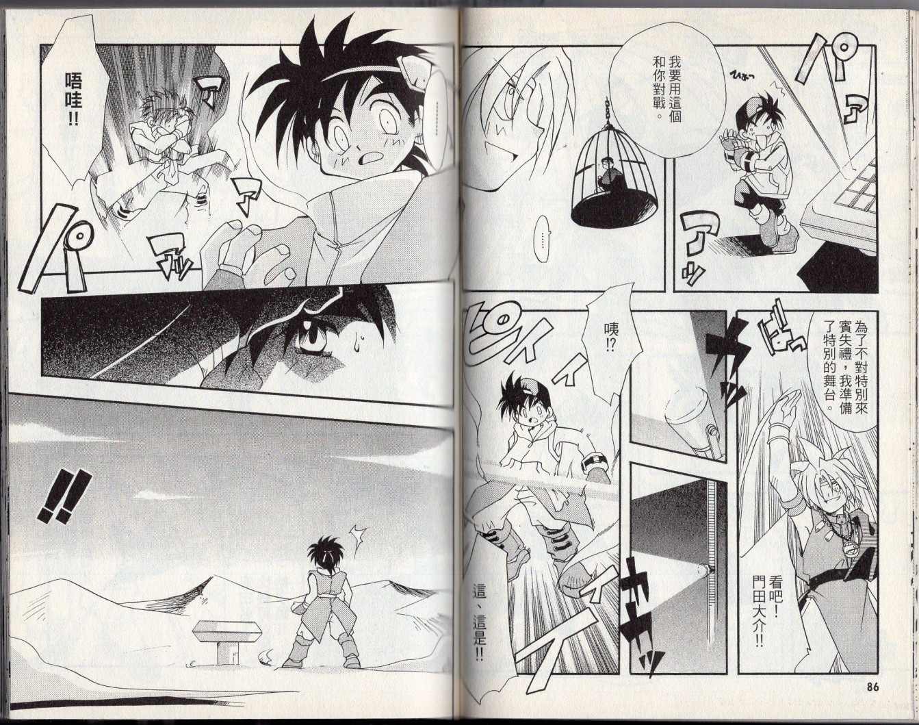 《酷卡游戏王》漫画最新章节第3卷免费下拉式在线观看章节第【47】张图片