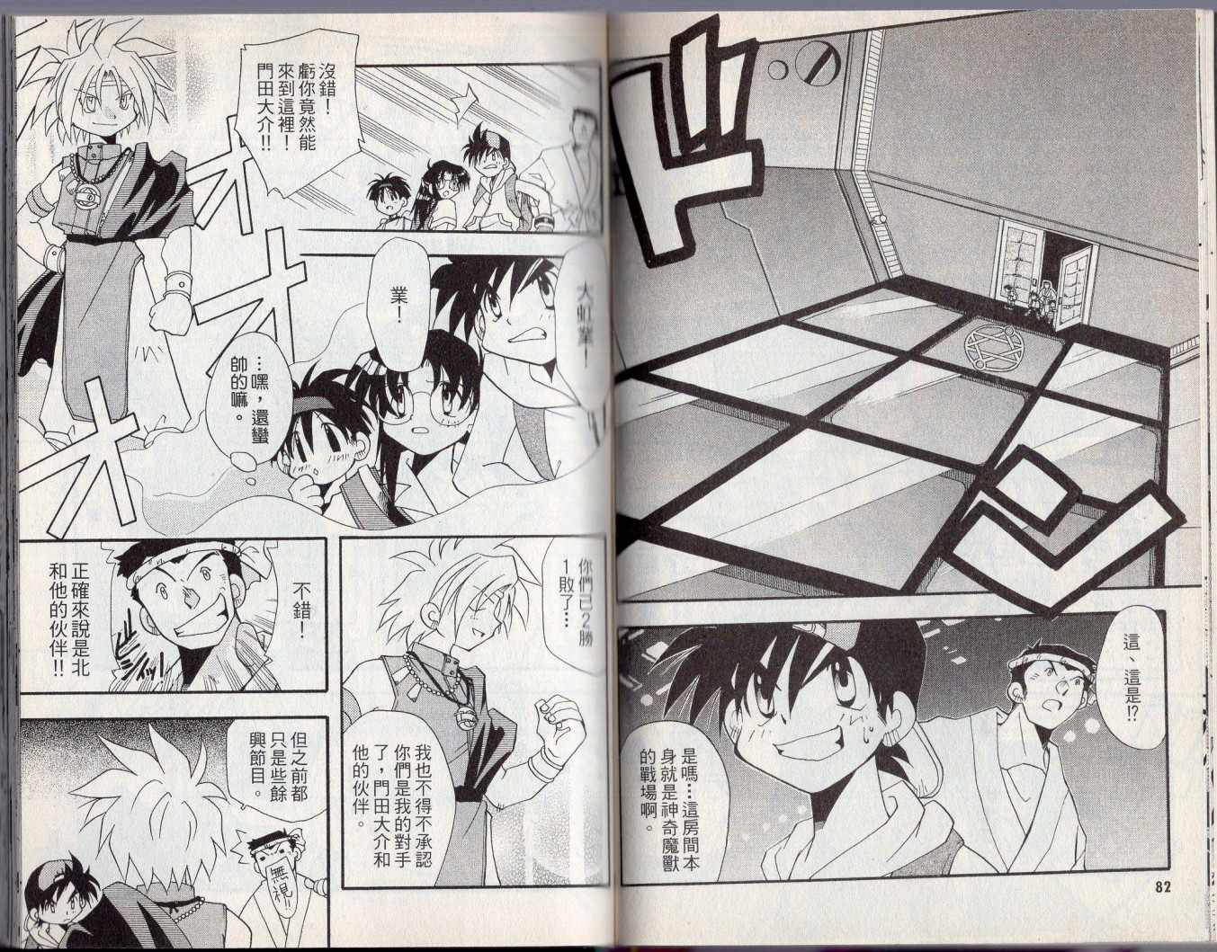《酷卡游戏王》漫画最新章节第3卷免费下拉式在线观看章节第【45】张图片
