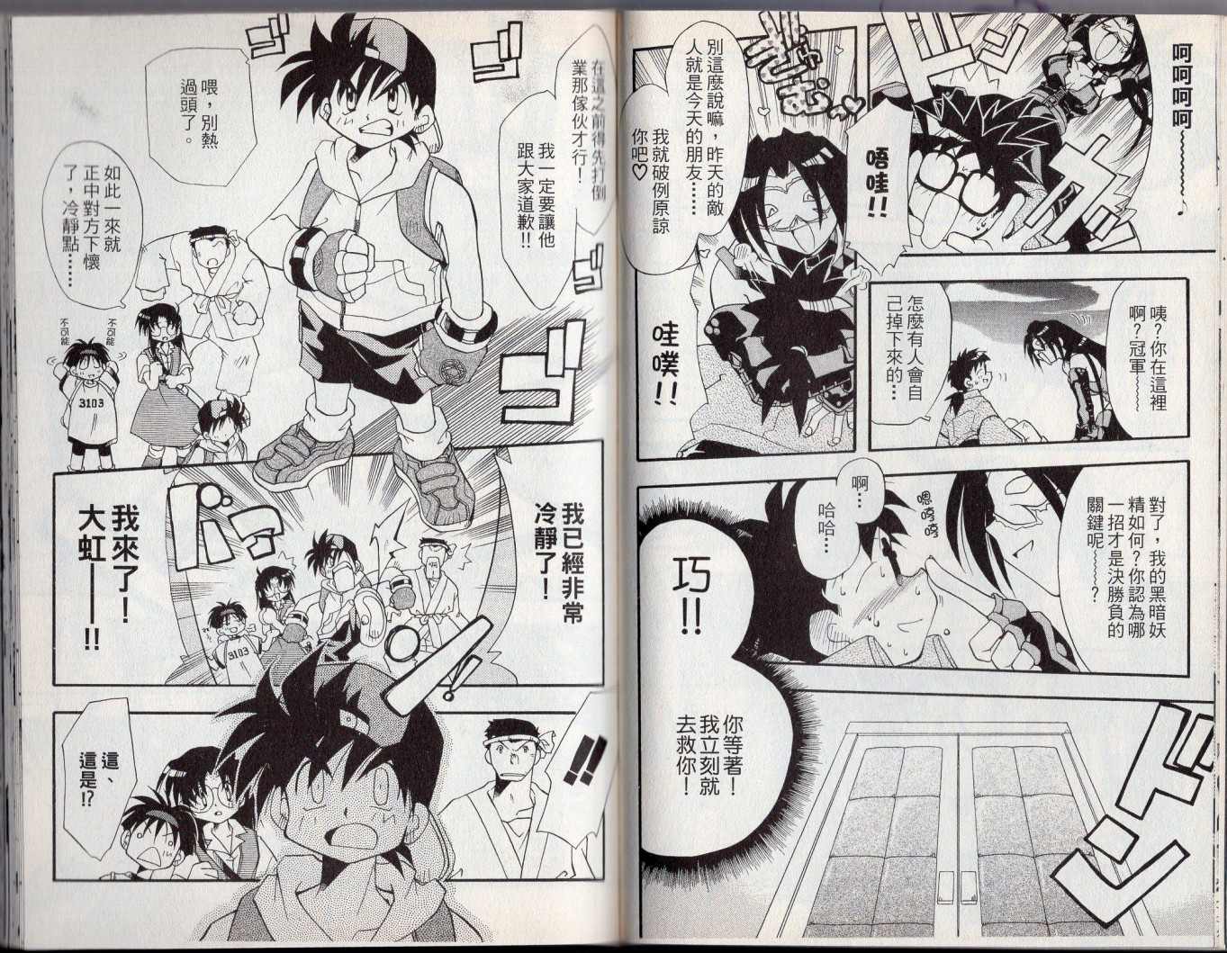 《酷卡游戏王》漫画最新章节第3卷免费下拉式在线观看章节第【44】张图片