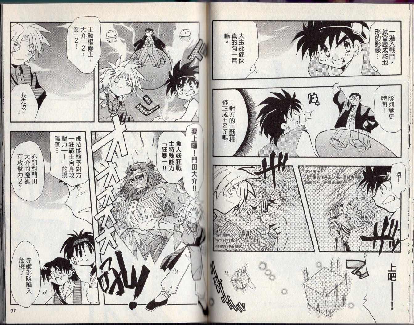 《酷卡游戏王》漫画最新章节第3卷免费下拉式在线观看章节第【52】张图片