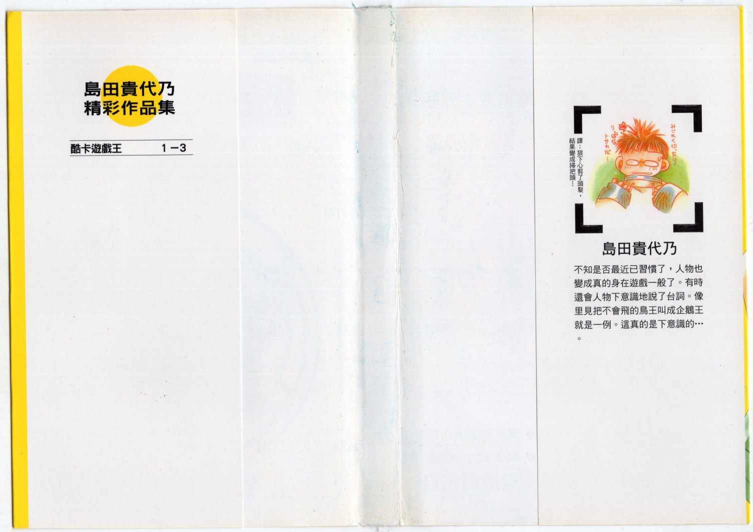 《酷卡游戏王》漫画最新章节第3卷免费下拉式在线观看章节第【2】张图片