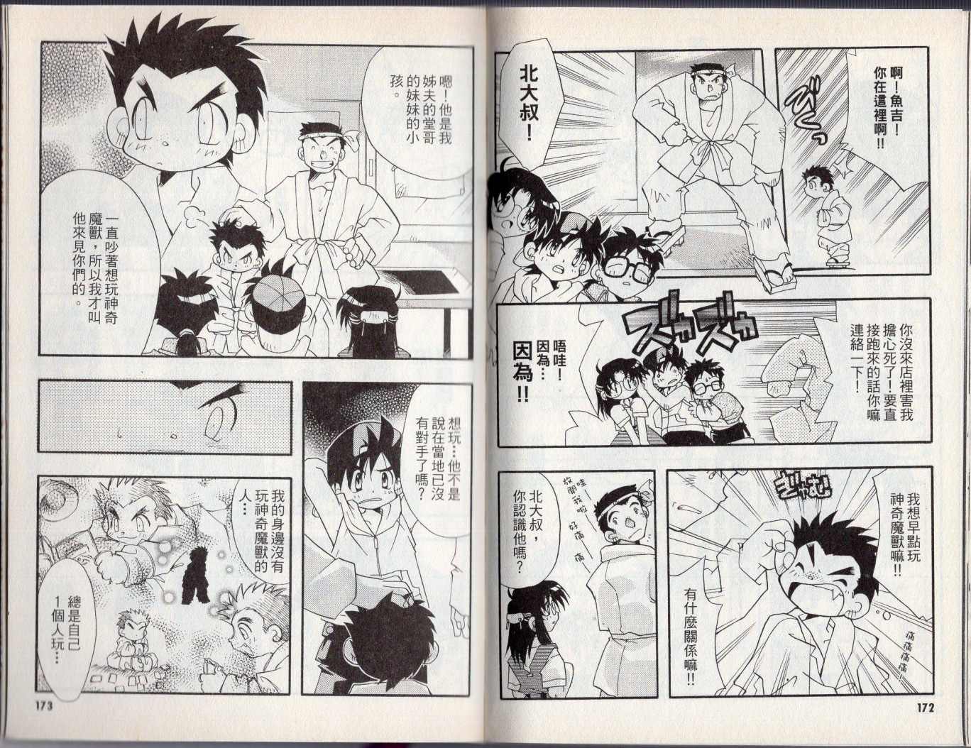 《酷卡游戏王》漫画最新章节第3卷免费下拉式在线观看章节第【90】张图片