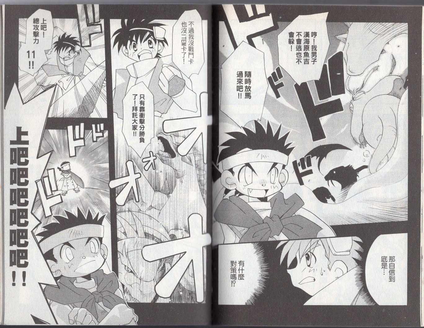 《酷卡游戏王》漫画最新章节第3卷免费下拉式在线观看章节第【87】张图片