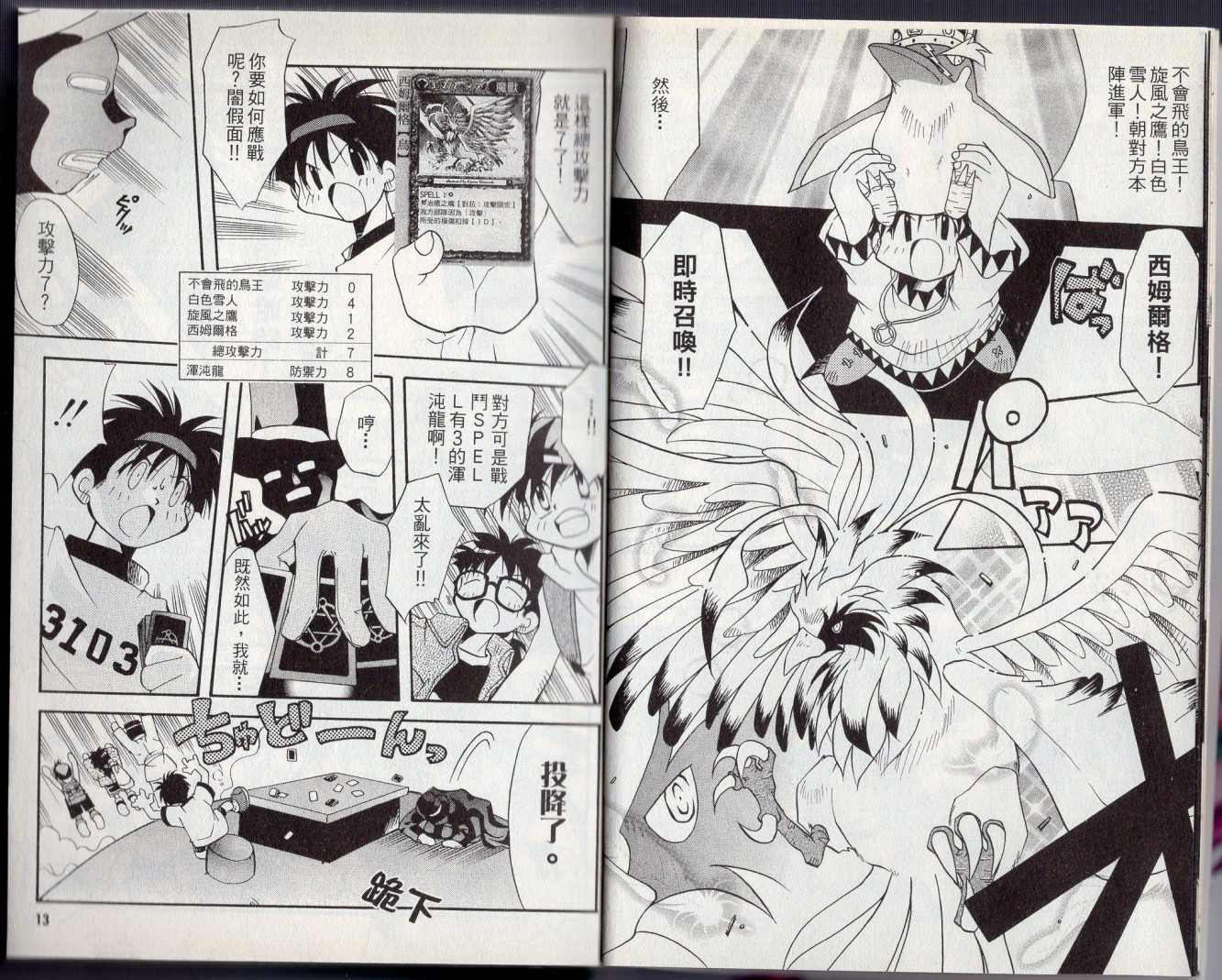 《酷卡游戏王》漫画最新章节第3卷免费下拉式在线观看章节第【10】张图片