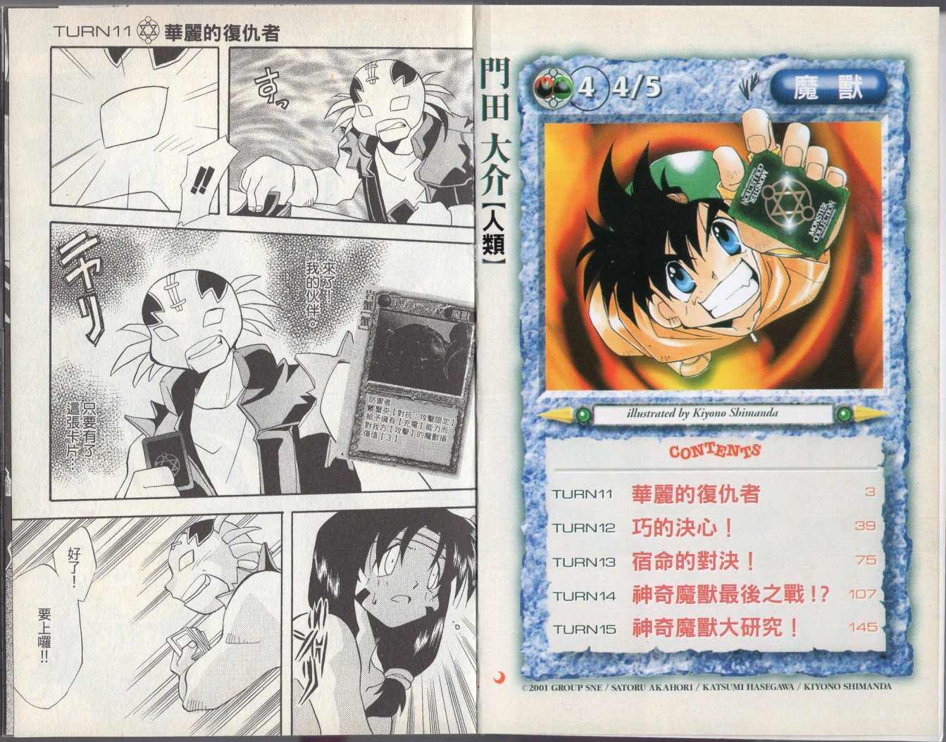 《酷卡游戏王》漫画最新章节第3卷免费下拉式在线观看章节第【5】张图片