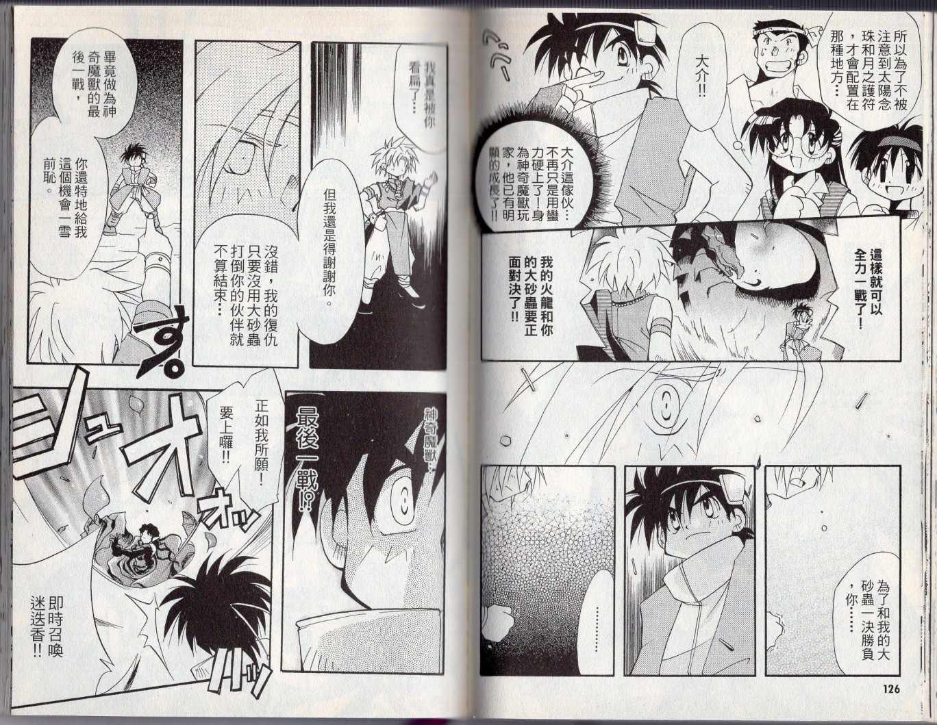 《酷卡游戏王》漫画最新章节第3卷免费下拉式在线观看章节第【67】张图片