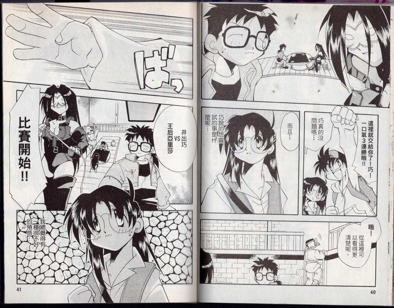 《酷卡游戏王》漫画最新章节第3卷免费下拉式在线观看章节第【24】张图片