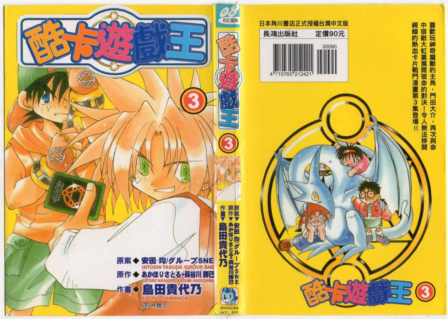 《酷卡游戏王》漫画最新章节第3卷免费下拉式在线观看章节第【1】张图片