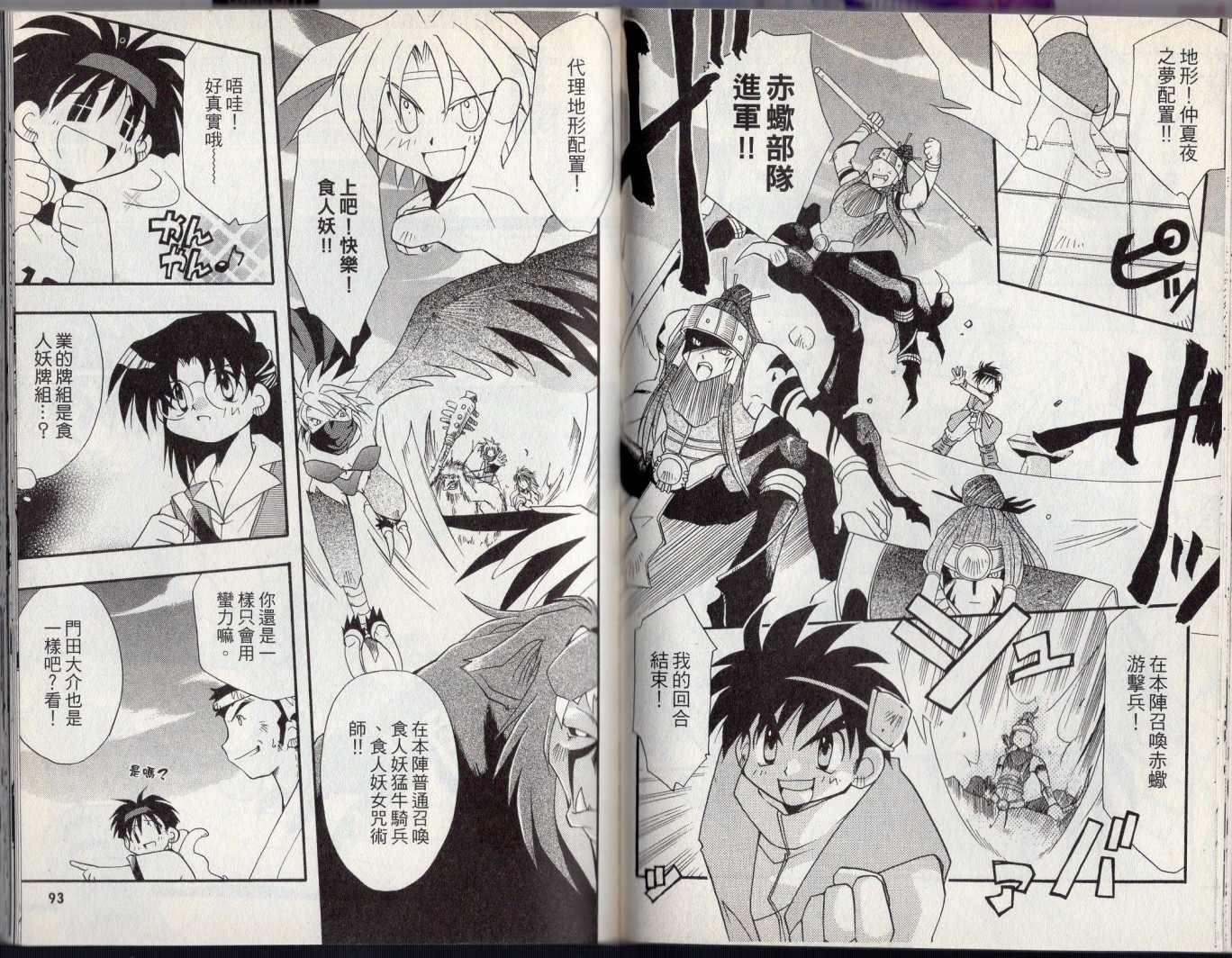 《酷卡游戏王》漫画最新章节第3卷免费下拉式在线观看章节第【50】张图片