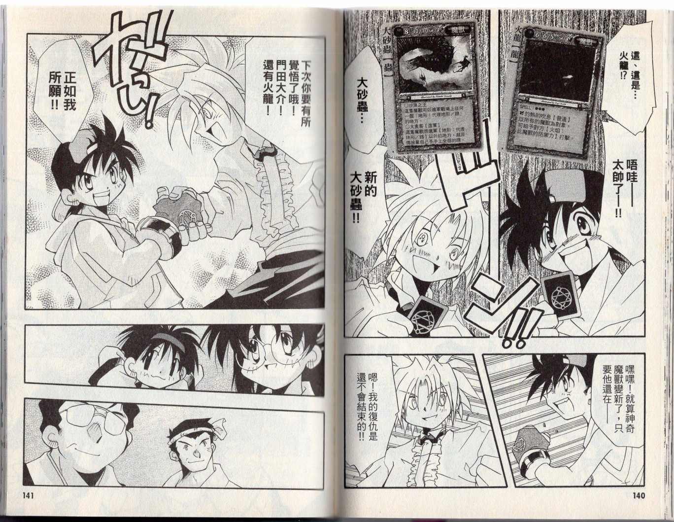 《酷卡游戏王》漫画最新章节第3卷免费下拉式在线观看章节第【74】张图片