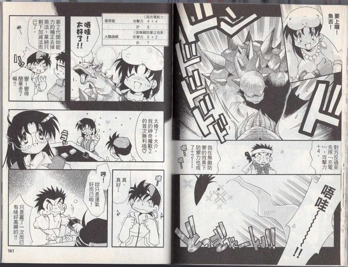 《酷卡游戏王》漫画最新章节第3卷免费下拉式在线观看章节第【84】张图片
