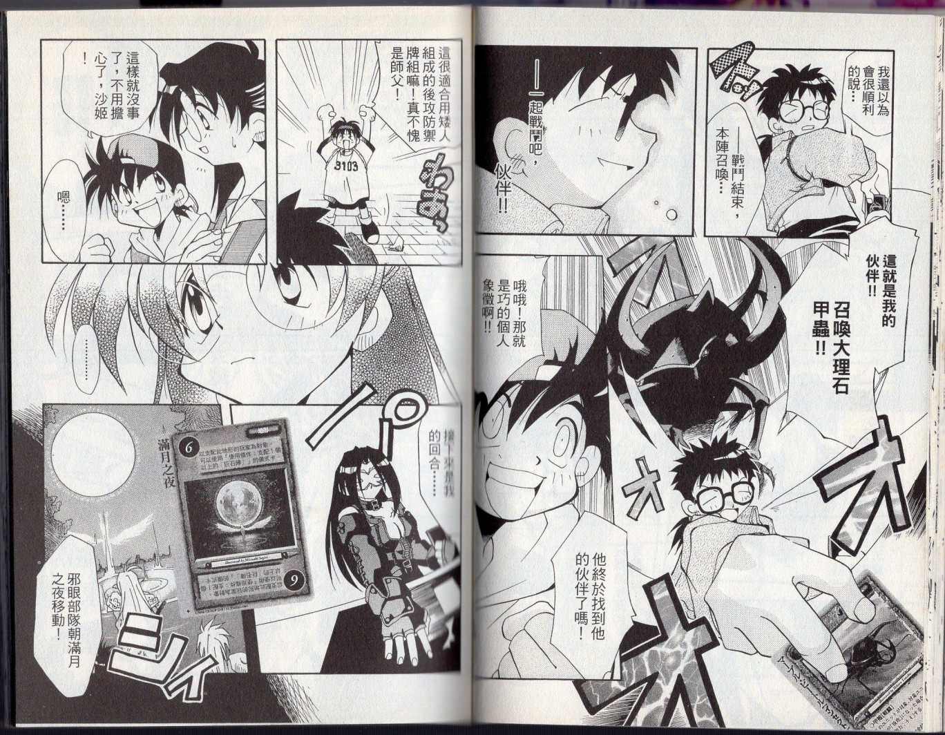 《酷卡游戏王》漫画最新章节第3卷免费下拉式在线观看章节第【30】张图片