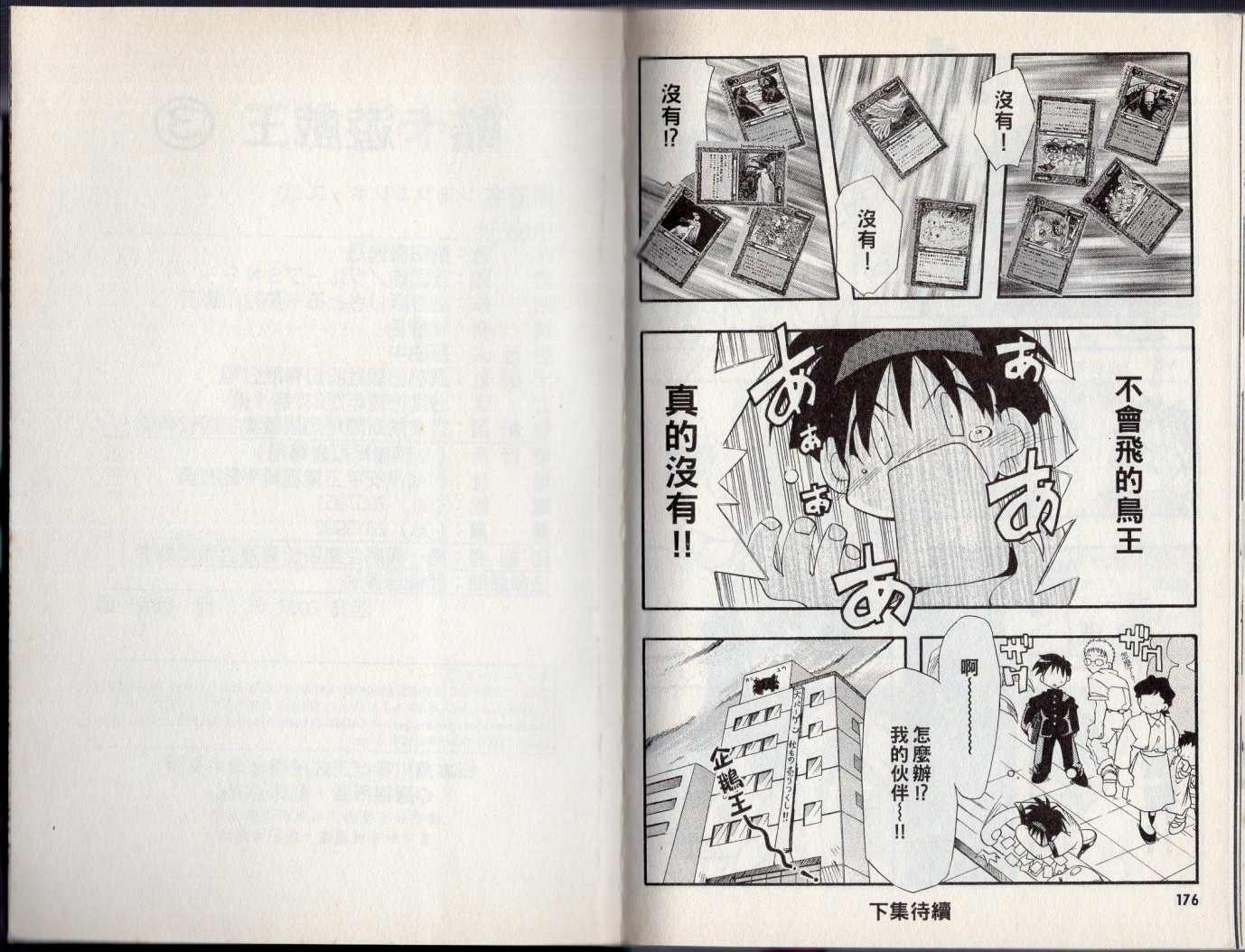 《酷卡游戏王》漫画最新章节第3卷免费下拉式在线观看章节第【92】张图片