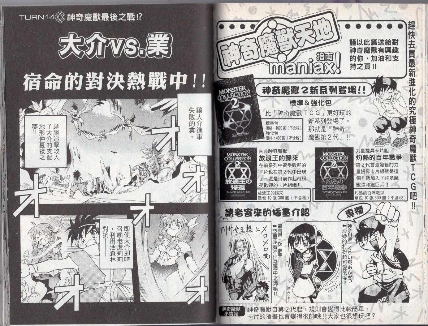 《酷卡游戏王》漫画最新章节第3卷免费下拉式在线观看章节第【57】张图片