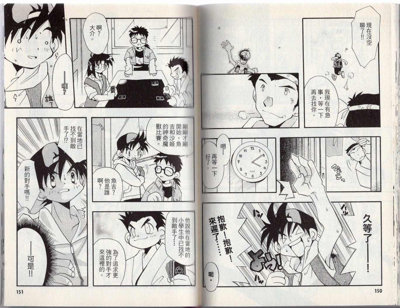 《酷卡游戏王》漫画最新章节第3卷免费下拉式在线观看章节第【79】张图片