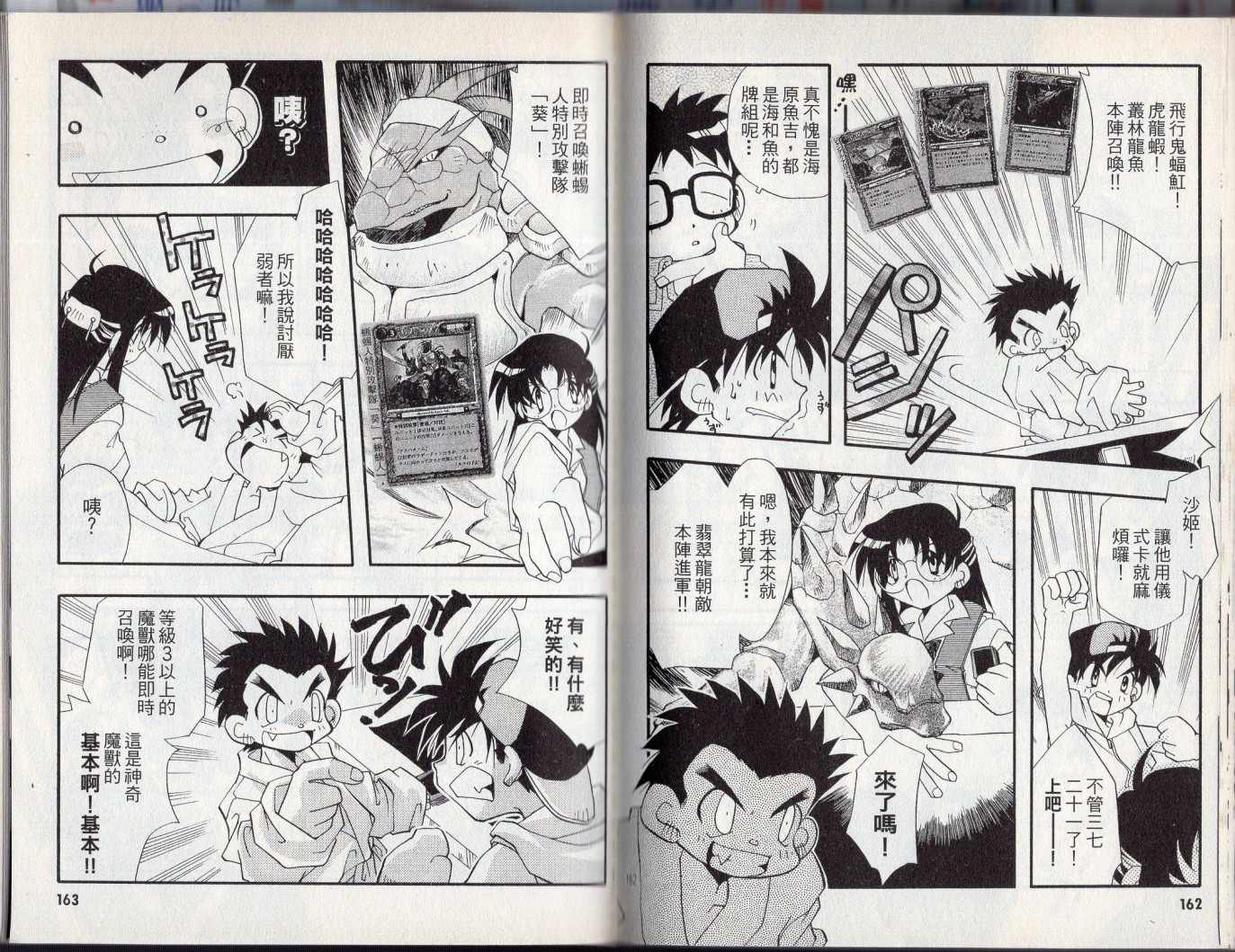 《酷卡游戏王》漫画最新章节第3卷免费下拉式在线观看章节第【85】张图片