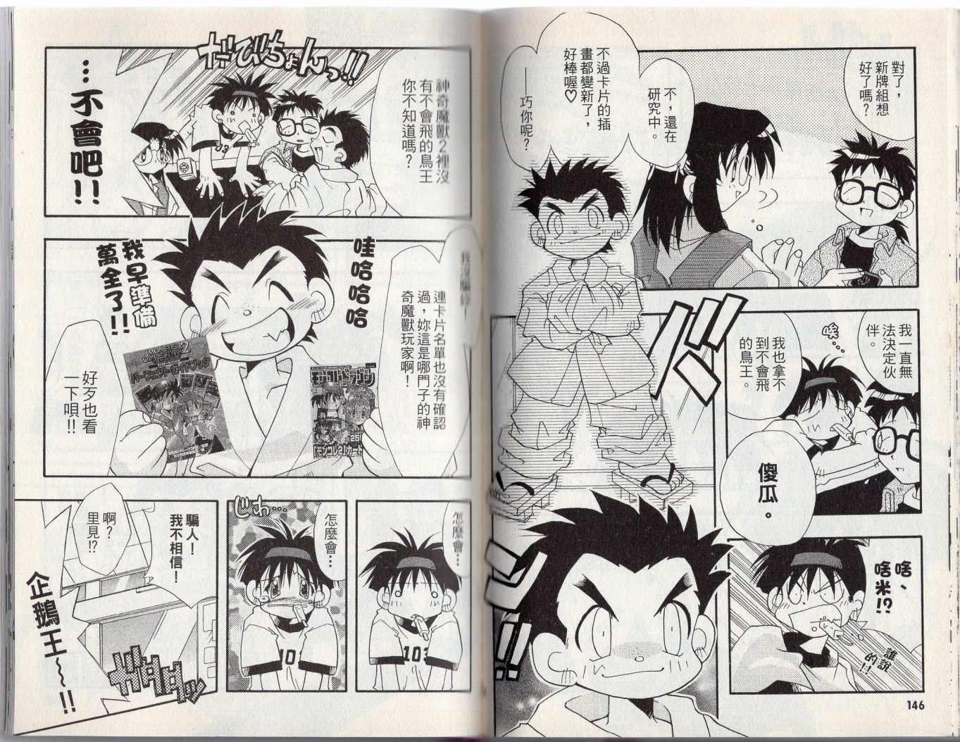 《酷卡游戏王》漫画最新章节第3卷免费下拉式在线观看章节第【77】张图片