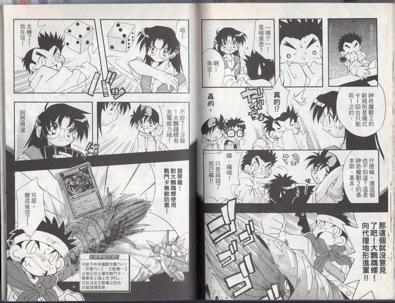 《酷卡游戏王》漫画最新章节第3卷免费下拉式在线观看章节第【83】张图片