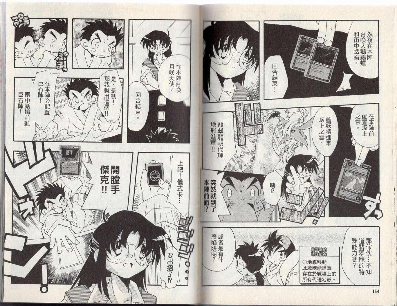 《酷卡游戏王》漫画最新章节第3卷免费下拉式在线观看章节第【81】张图片