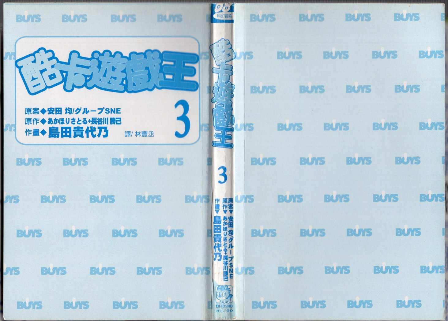 《酷卡游戏王》漫画最新章节第3卷免费下拉式在线观看章节第【3】张图片