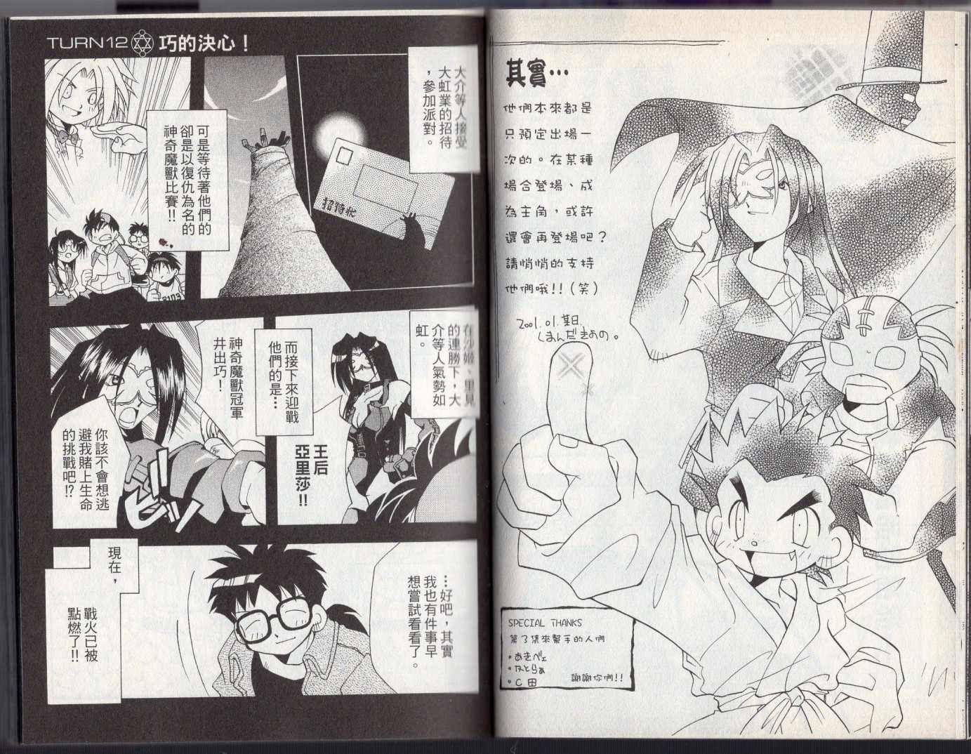《酷卡游戏王》漫画最新章节第3卷免费下拉式在线观看章节第【23】张图片