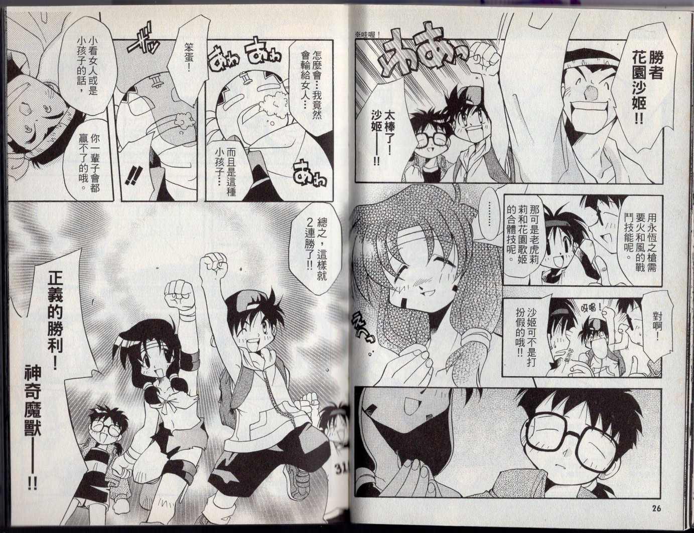 《酷卡游戏王》漫画最新章节第3卷免费下拉式在线观看章节第【17】张图片