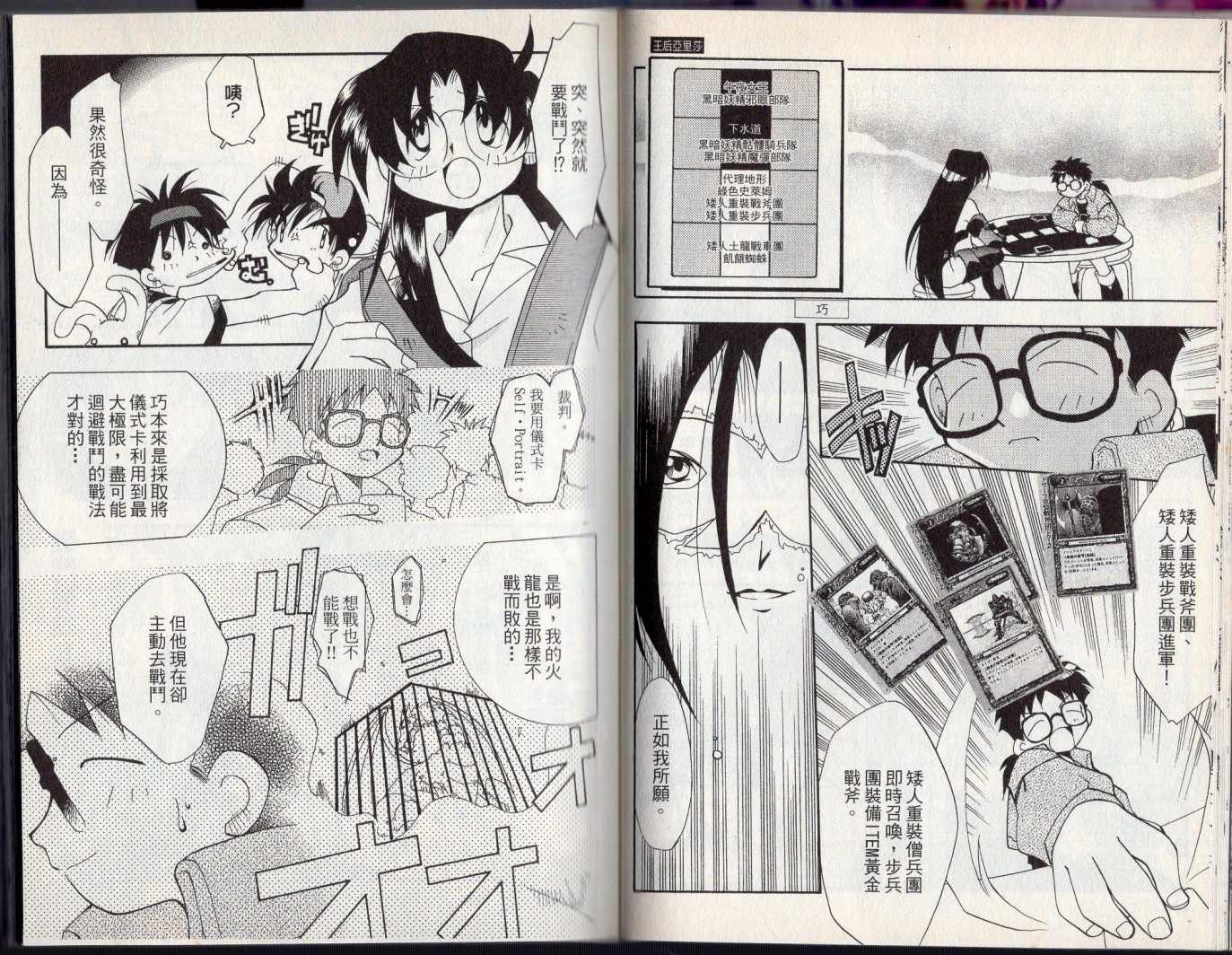 《酷卡游戏王》漫画最新章节第3卷免费下拉式在线观看章节第【27】张图片