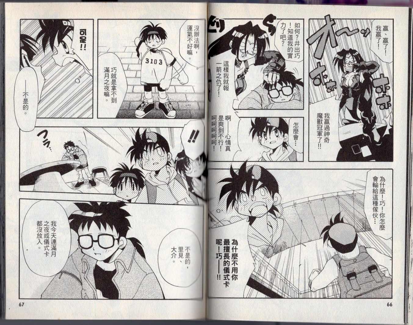 《酷卡游戏王》漫画最新章节第3卷免费下拉式在线观看章节第【37】张图片