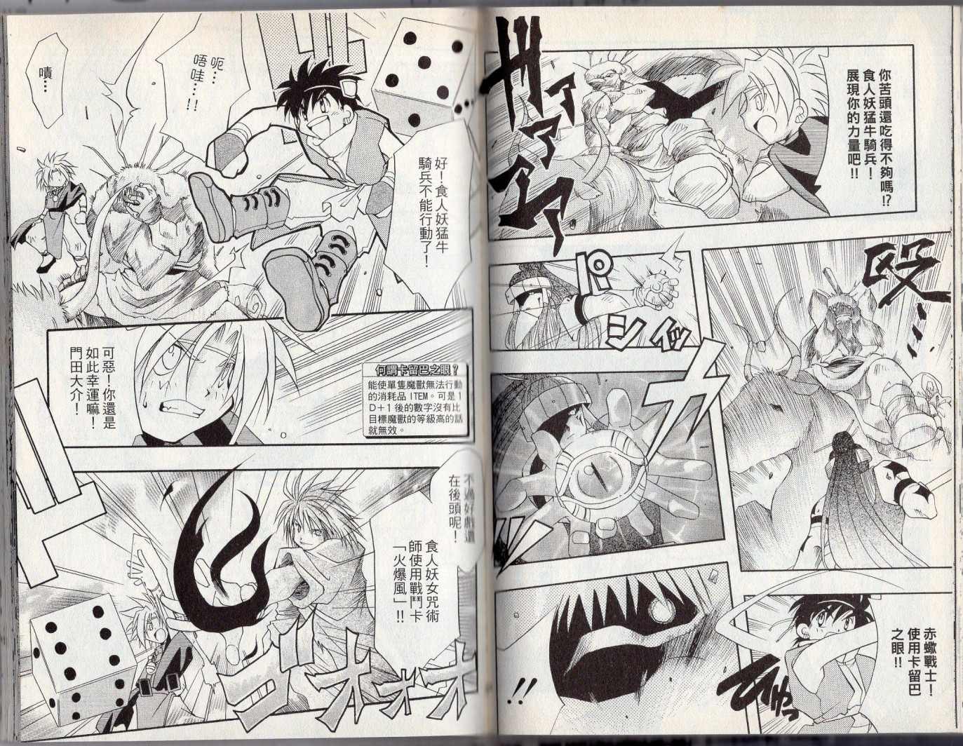 《酷卡游戏王》漫画最新章节第3卷免费下拉式在线观看章节第【61】张图片